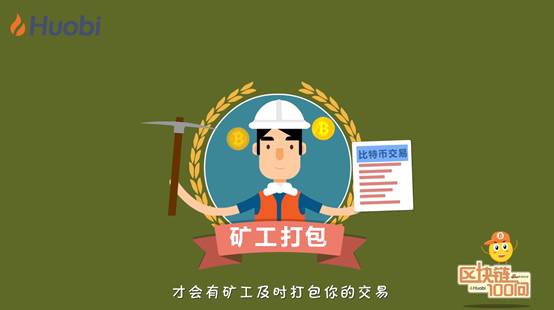 区块链100问 第17集：区块链转账居然按字节收费？