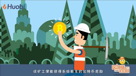 区块链100问 第24集：比特币怎么挖矿？