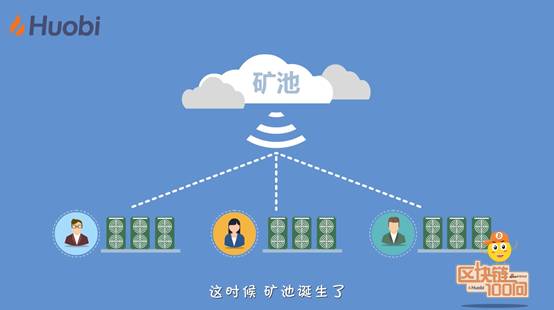 区块链100问 第29集：矿池怎么挖矿？