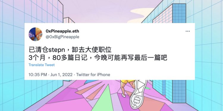 STEPN大使清仓GMT！不满开发慢、画大饼 GST创历史新低
