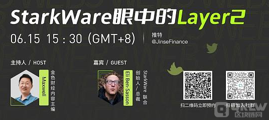 StarkWare眼中的Layer2
