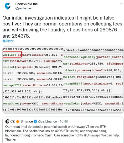 安全团队：赵长鹏可能误报Uniswap协议漏洞