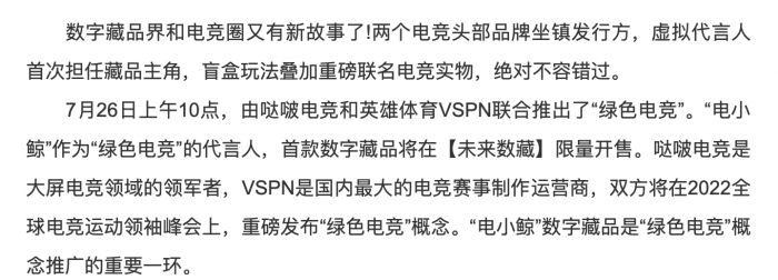 7月26日开售！绿色电竞代言人“电小鲸”首款数字藏品盲盒重磅来袭！