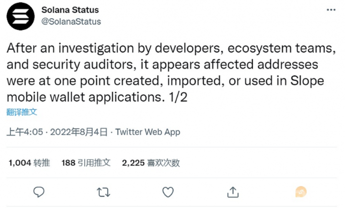 SolanaStatus：漏洞或来源于Slope钱包