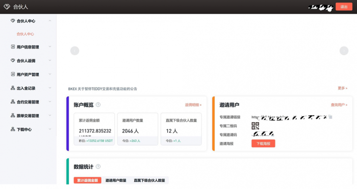 全球前十交易所BKEX招募合伙人，高额佣金天天返！
