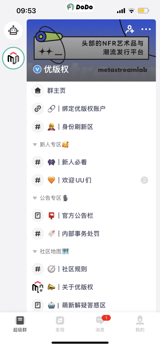 Web3.0 时代，天河文链携手 DoDo 共同聚焦元宇宙社交新浪潮