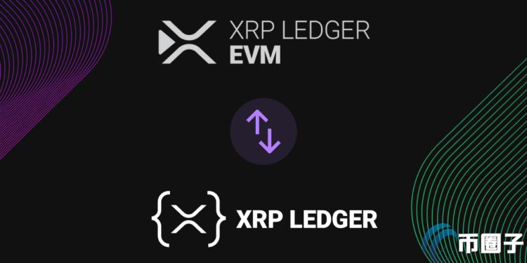 XRPL EVM侧链将在2025年初推出!主网智能合约将实现灵活定制能力 XRPL EVM侧链将在2025年初推出!主网智能合约将实现灵活定制能力