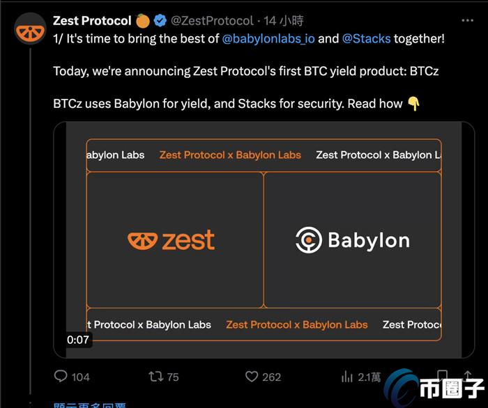 Zest宣布将BTCz部署至Babylon Zest宣布将BTCz部署至Babylon