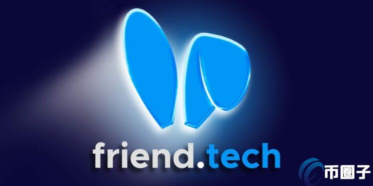 去中心化社群Friend.Tech放弃智能合约控制权!黄立成血亏1500万美元 去中心化社群Friend.Tech放弃智能合约控制权!黄立成血亏1500万美元