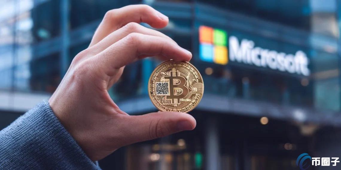 微软股东大会将表决比特币投资提案:建议将总资产1%投资BTC 微软股东大会将表决比特币投资提案:建议将总资产1%投资BTC