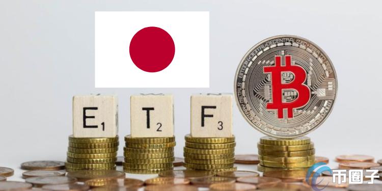 三菱UFJ、野村证券等机构提案支持日本比特币和以太坊现货ETF 三菱UFJ、野村证券等机构提案支持日本比特币和以太坊现货ETF
