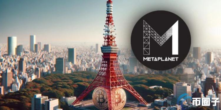 Metaplanet大涨1017%成2024表现最好日本股票!将掀起买比特币炒股热潮? Metaplanet大涨1017%成2024表现最好日本股票!将掀起买比特币炒股热潮?
