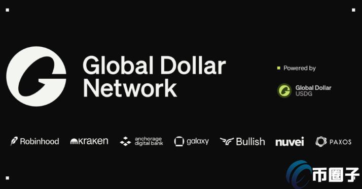 USDG为核心!Paxos合作Kraken等发布新稳定币网络Global Dollar Network USDG为核心!Paxos合作Kraken等发布新稳定币网络Global Dollar Network