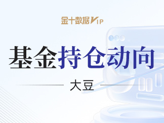 
                        从基金角度看CBOT大豆后市：CBOT大豆净多头环比大幅增加，多头已经提前布局？
                    