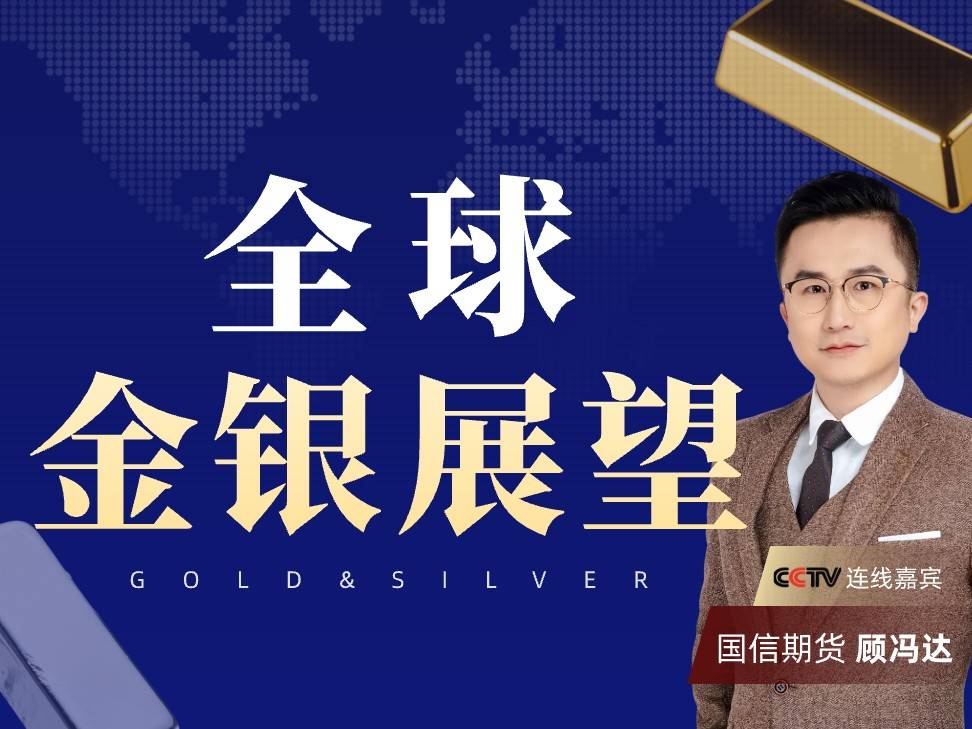 
                        白银破高黄金承压，中长期看涨不变
                    