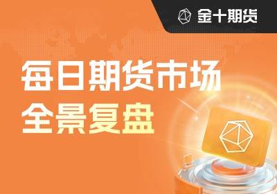 
                        每日期货全景复盘6.19：红枣强势翻红，触及两个月高点！
                    