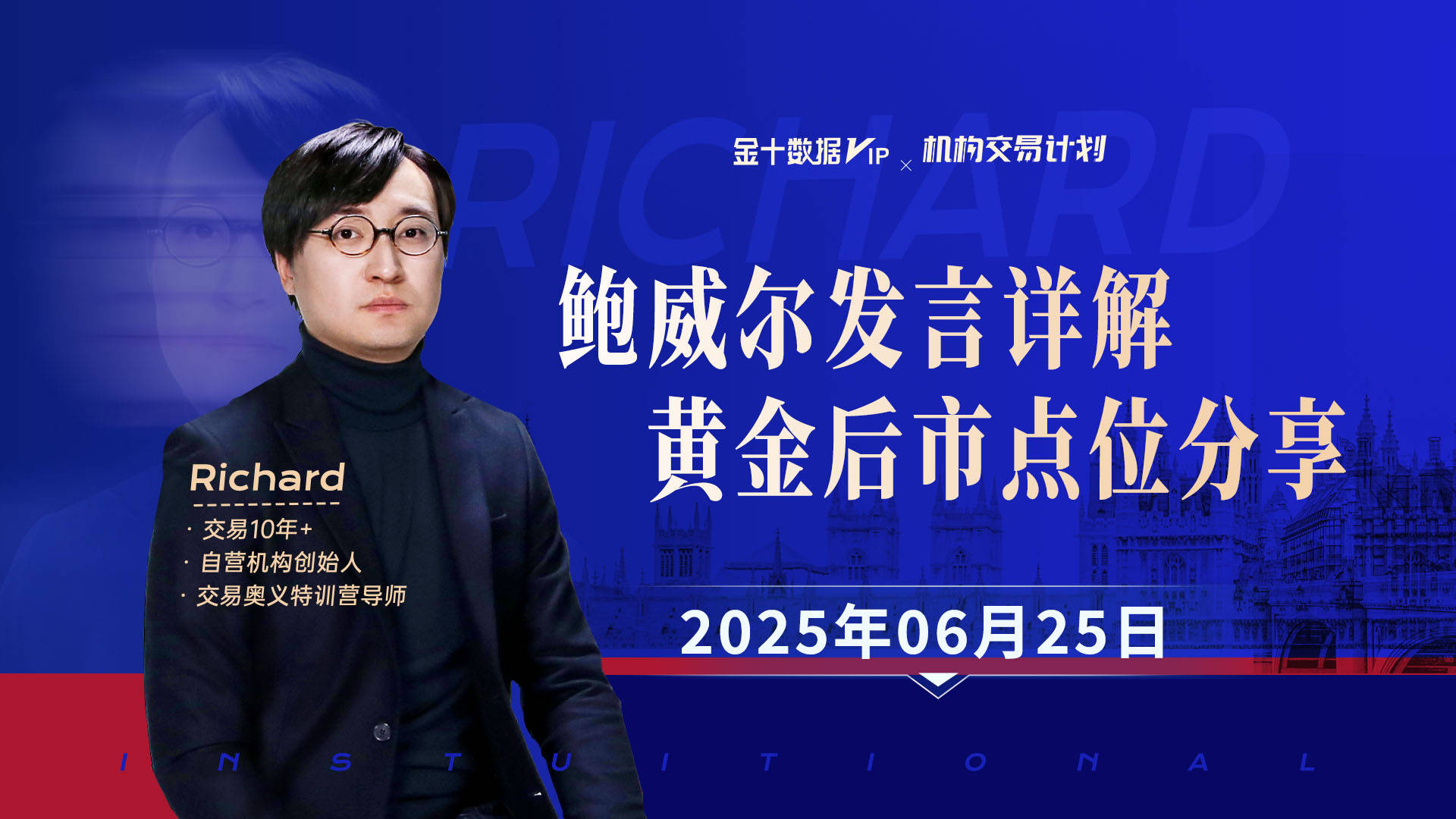 
                        机构交易计划：鲍威尔发言详解，黄金后市点位分享（快报版）
                    