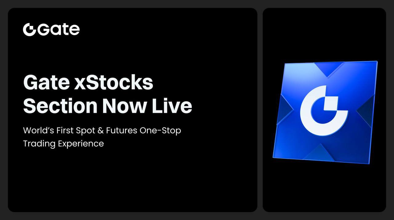 Gate 推出 xStocks 交易版块，连接加密金融和全球资本市场