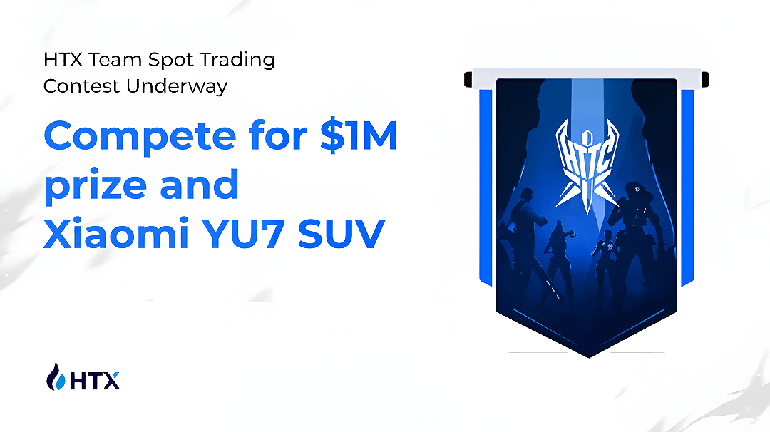 HTX开启HTTC S1交易大赛：强强联手，争夺百万奖金池和小米YU7 SUV