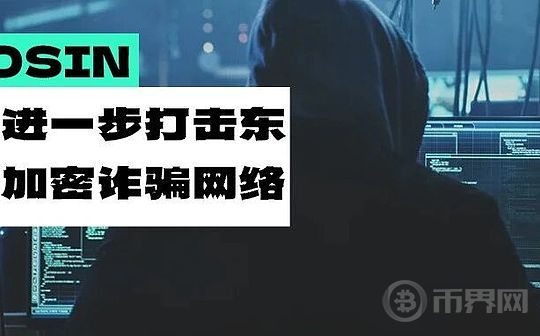 美国对缅甸诈骗中心团体实施制裁：进一步打击东南亚加密诈骗网络