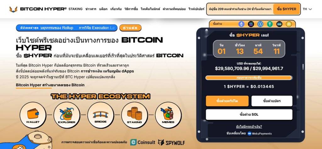 หน้าเว็บไซต์ Presale Bitcoin Hyper แสดงราคาและระบบ Staking