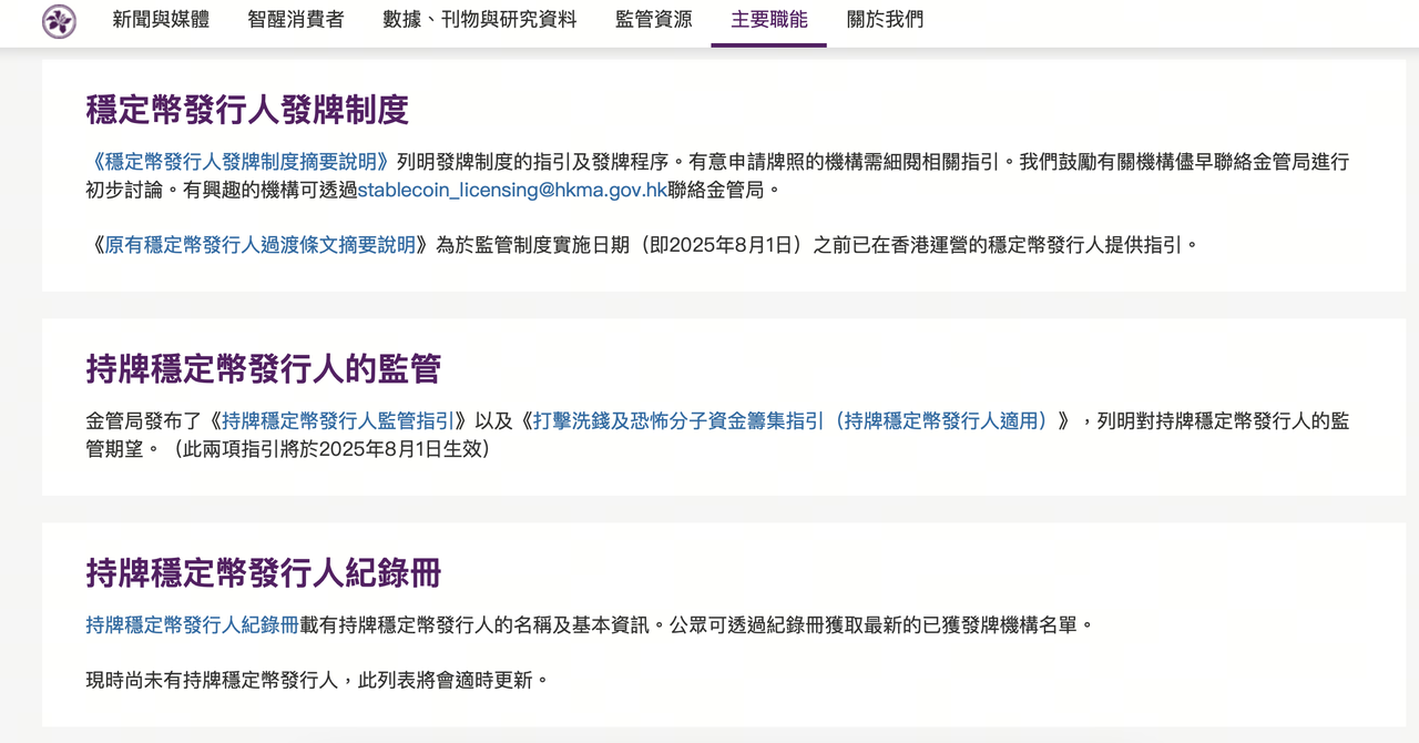 香港首批稳定币牌照呼之欲出，全球金融监管博弈，香港如何破局？