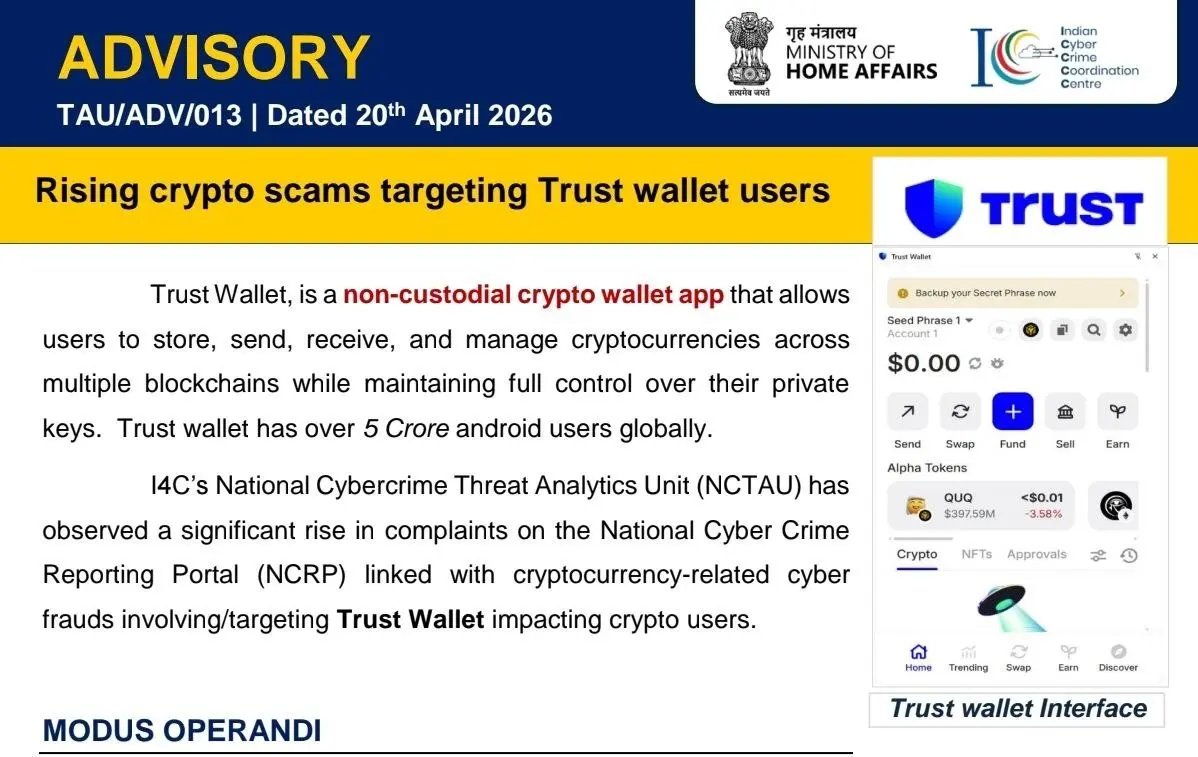 印度 I4C 发布警示：Trust Wallet 假验证链接诈骗案件激增