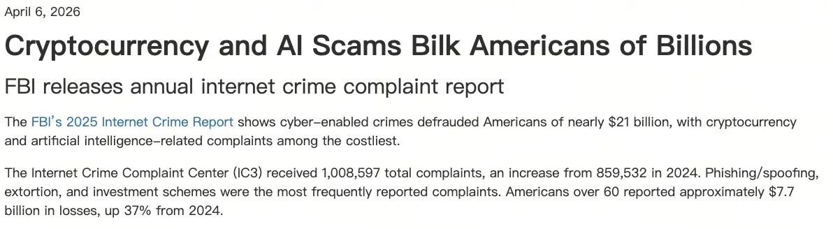 FBI網路犯罪報告