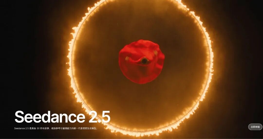 30秒不是多一倍：Seedance 2.5把AI视频的难题推到了镜头之外
